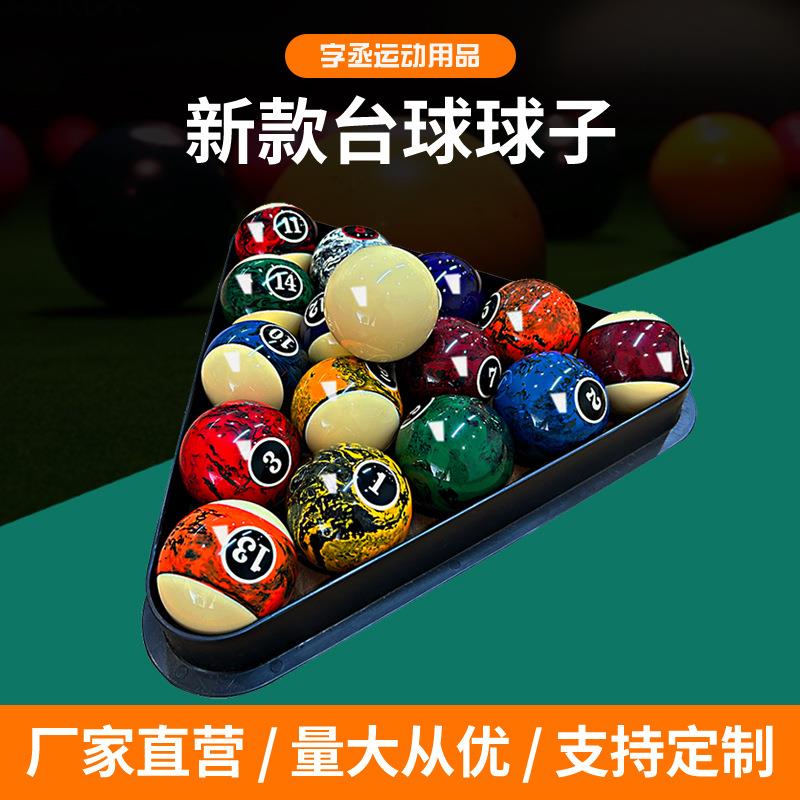 黑8水晶台球子美式十六彩桌球子标准大号子一套中式黑八用品巧粉