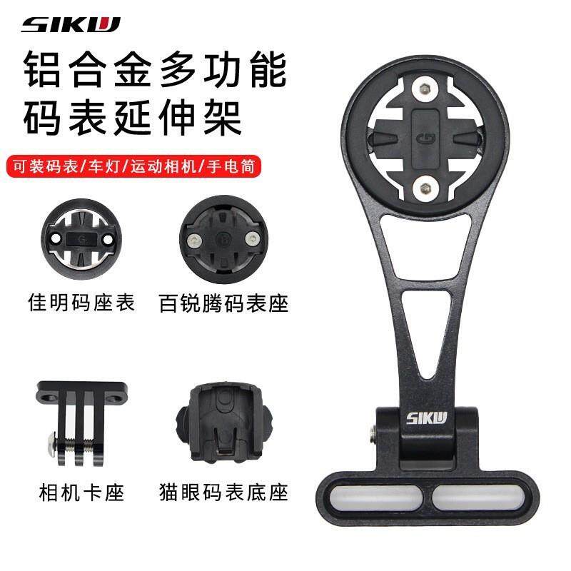 自行车码表支架多功能延伸底座运动相机车灯手电筒支架公路车底座