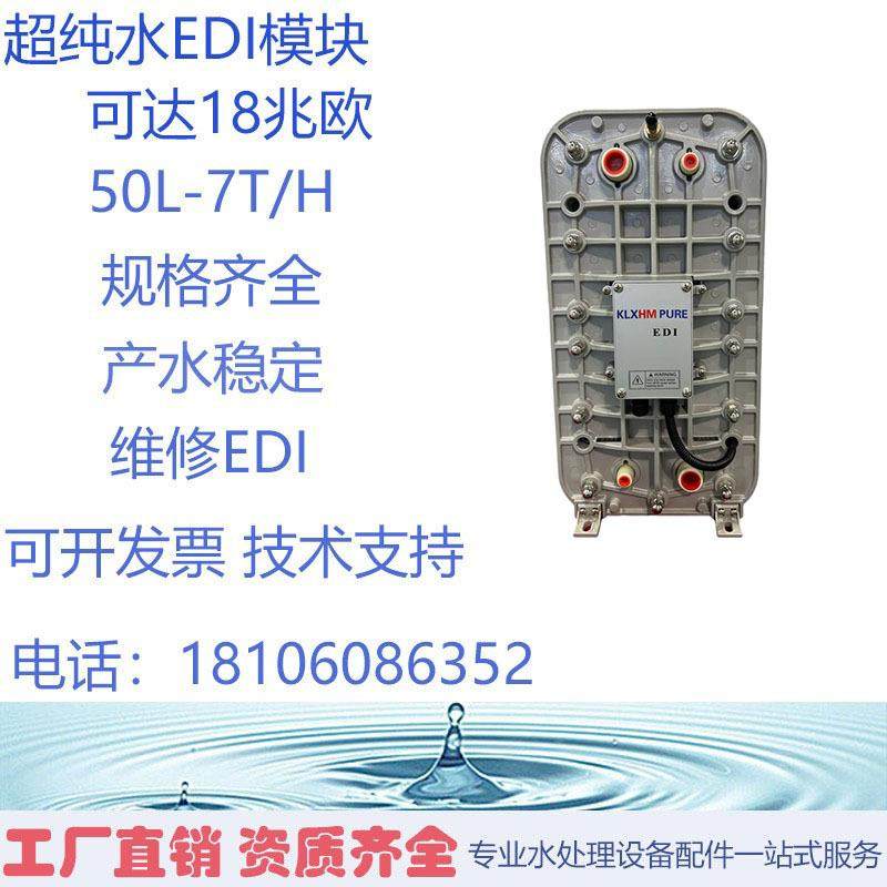 edi模块电源设备脱盐阴阳离子双级反渗透维修EDI超纯水去离子水