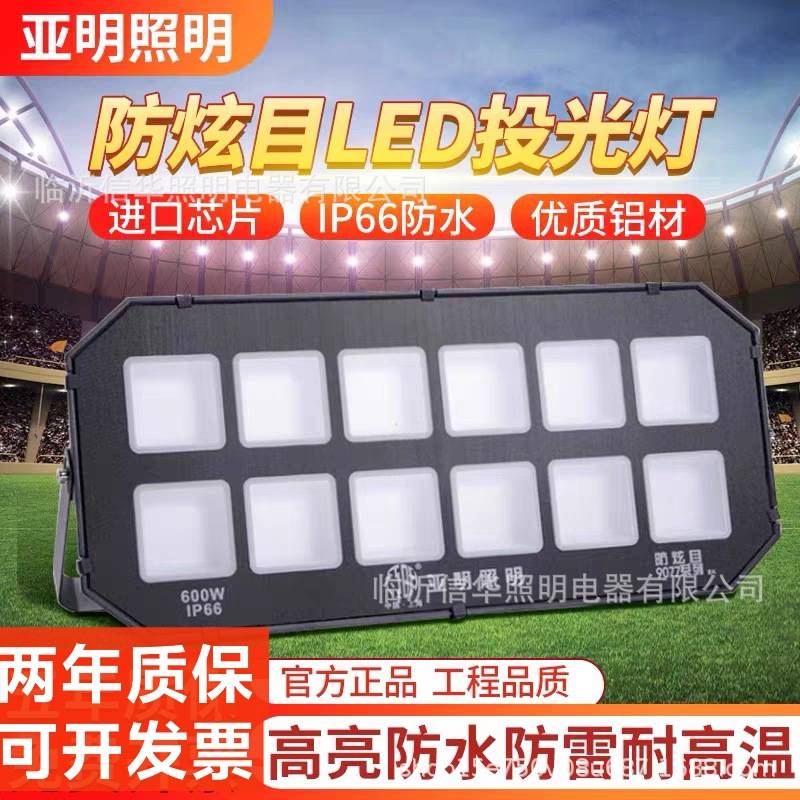 防炫目灯LED户外防水射灯9077超亮篮球场工地大灯庭院车间厂房照
