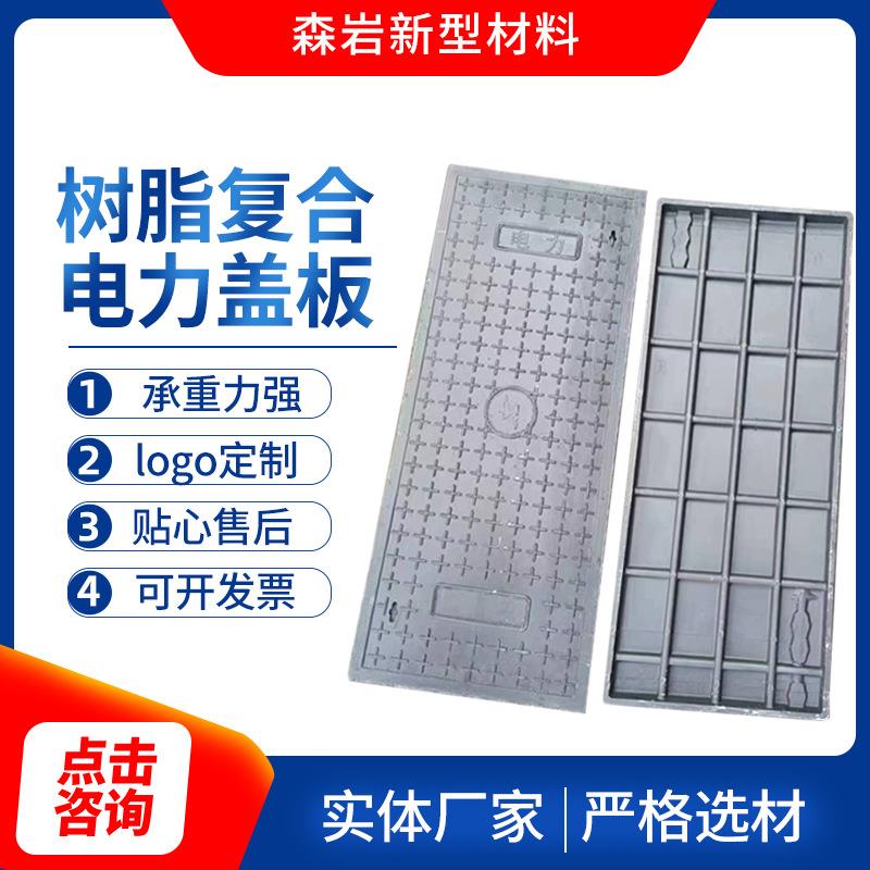 电力盖板 树脂复合电力盖板复合树脂井盖电缆井下水道电力井盖盖