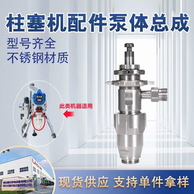 厂家喷涂机泵体总成17C721 246428密封圈缸套柱塞杆通用配件