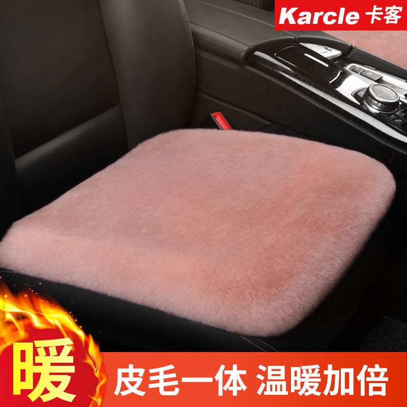 Karcle卡客羊毛汽车ins单片无靠背浓密冬季毛绒车垫子