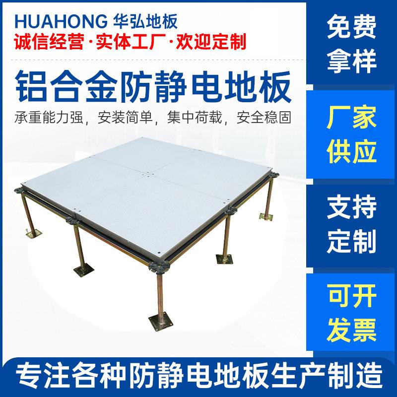 铝合金防静电机房通风活动无尘室铝合金高架架空地板