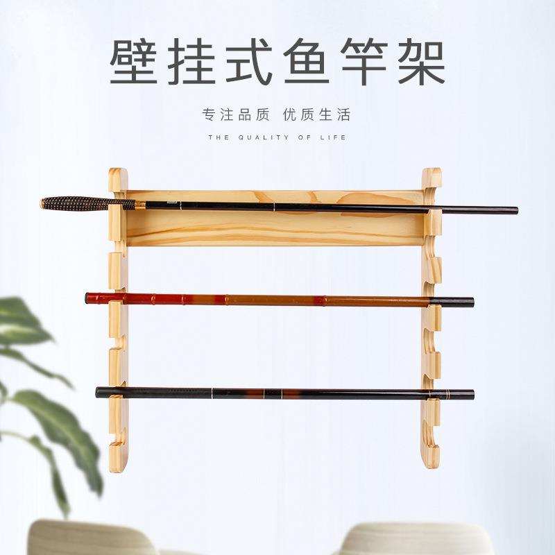 友聚思木制鱼竿展示架壁挂式鱼竿渔具支架钓鱼用品两色可选