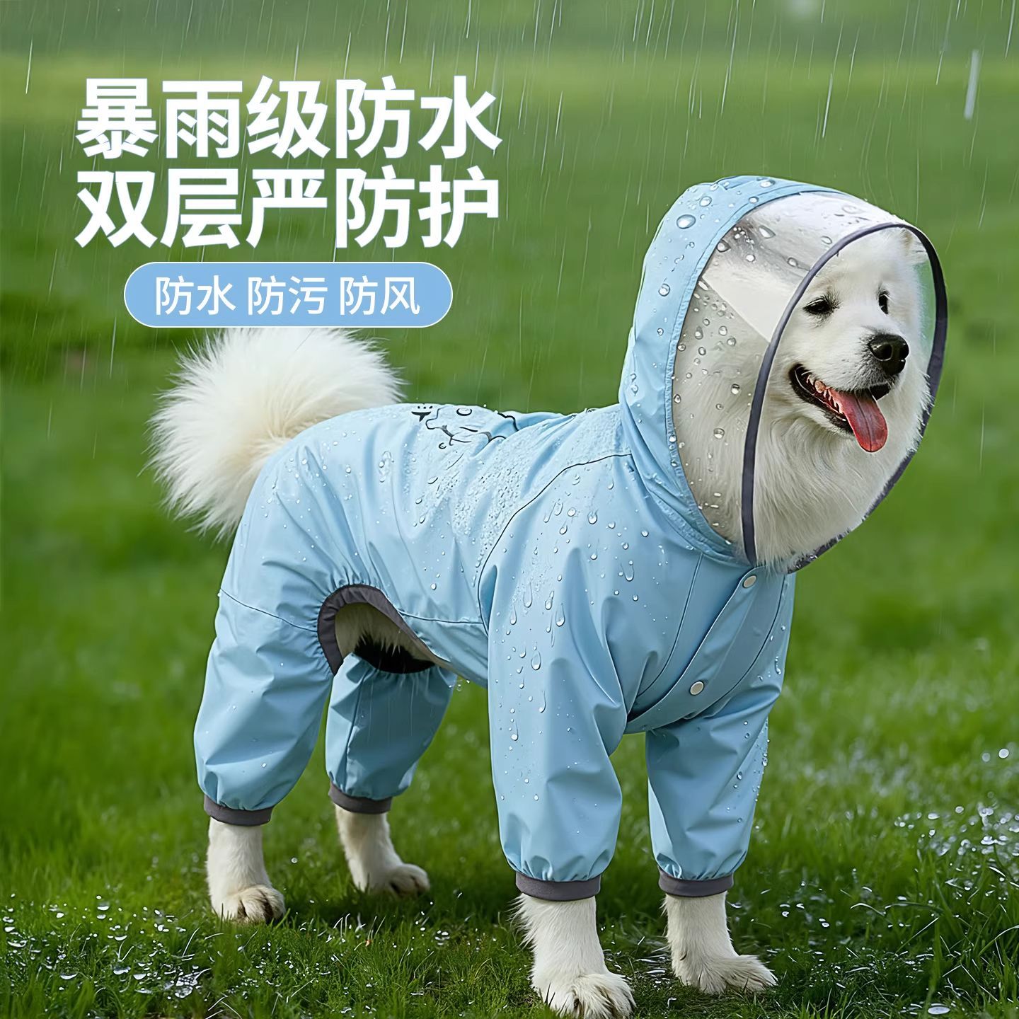 大狗雨衣四脚防水全包衣