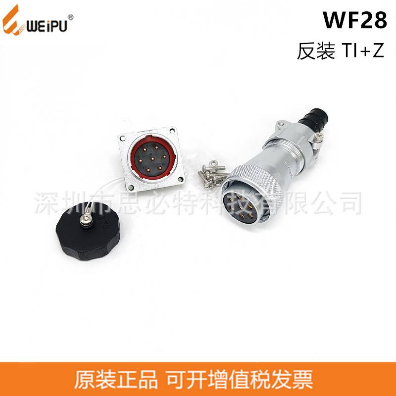 WEIPU威浦反装WF28K7TIWF28J7Z直式插头方形插座防水航空插