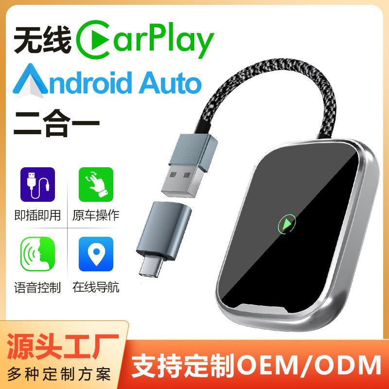 有线转无线carplay盒子auto转安卓二合一车用稳定智能车载盒子