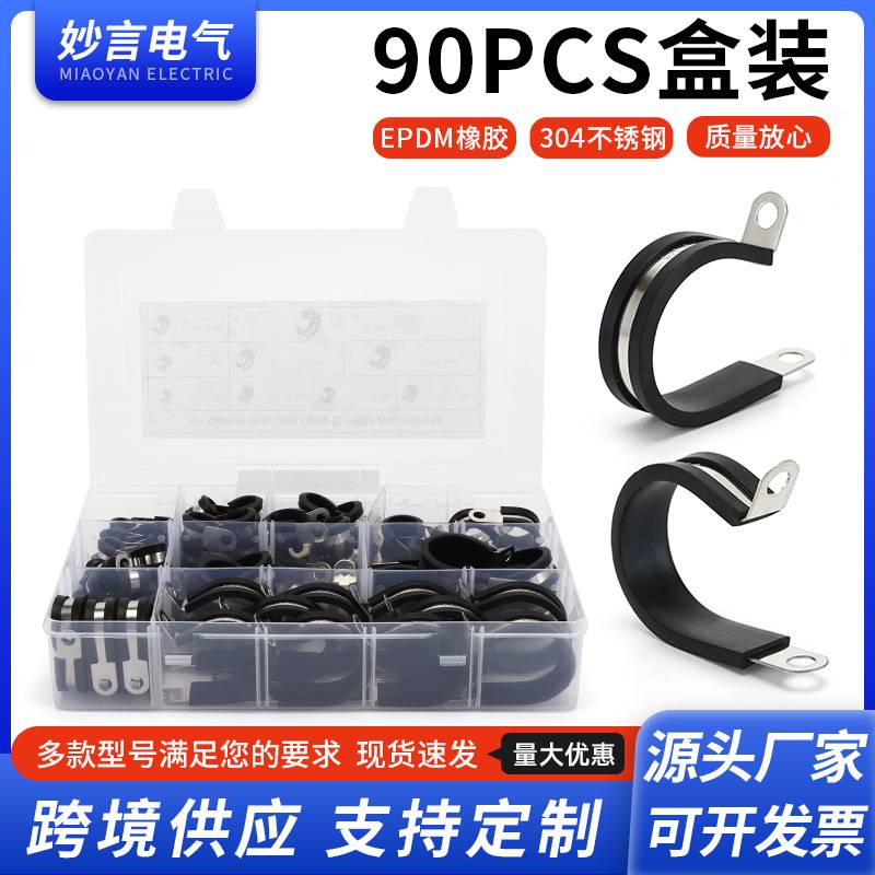 厂家供应90PCS盒装软管固定夹电缆夹胶皮喉箍线束管夹规格齐全