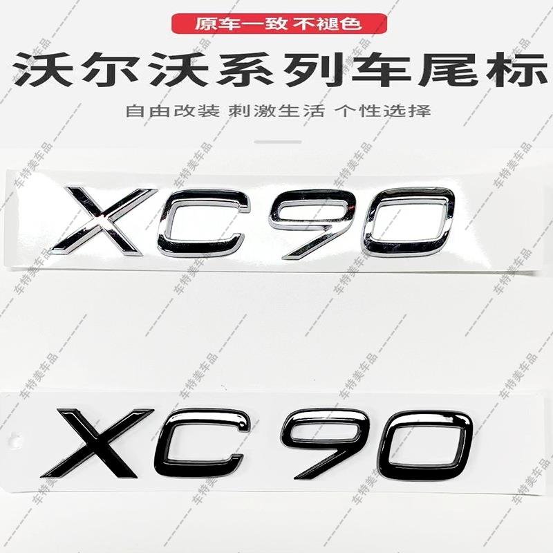 适用于沃尔沃XC90改装后备箱车标XC40沃尔沃XC60排量标S80L改装标