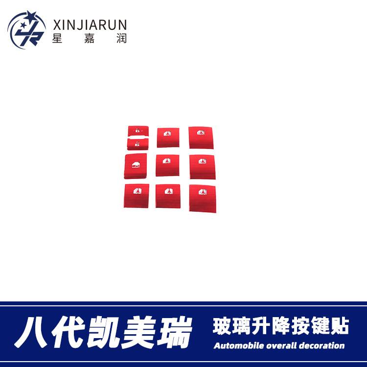 适用于18-21款丰田凯美瑞玻璃升降开关贴片升窗按键装饰条改装件