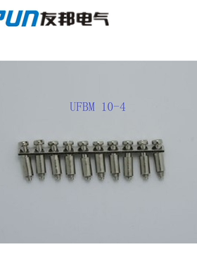 UFBM10-4上海友邦电气 接线端子中心式连接条 短接件配 UKJ-1.5MT