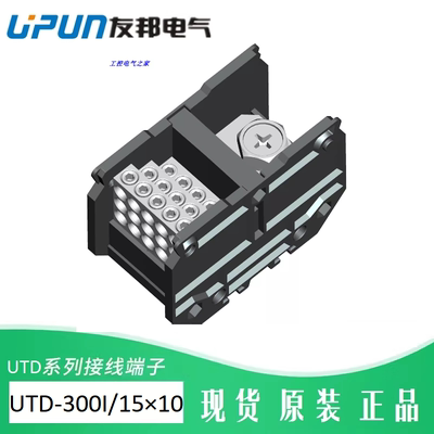 utd-300i1510友邦1端子排