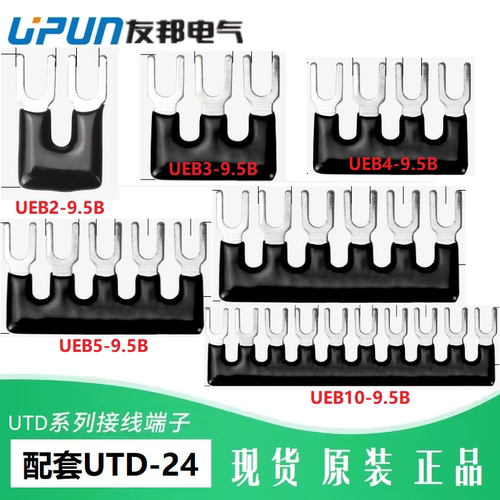 UPUN友邦边插式连接件