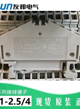 UJ1-2.5/4  弹簧式2进2出斜面 UPUN接线端子排 上海友邦 021005