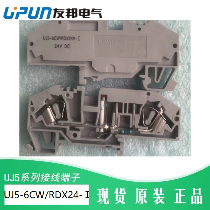 UJ5-6CW/RDX24-Ⅰ友邦 带灯车载熔断型接线端子UPUN保险丝282-698