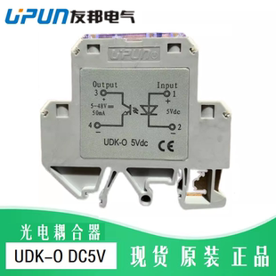 UDK-O 24Vdc UPUN友邦光电耦合隔离模块光耦端子0 5V12V 110V220V