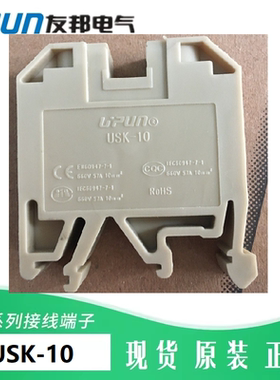 USK-10 UPUN 10平方轨道 导轨接线 端子排 上海友邦电气 281004