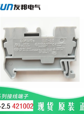 UJ5-2.5 上海友邦 UPUN 弹簧笼式弹片导轨轨道式接线端子排421002