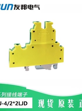 UKJ-4/2*2LJD 上海友邦 正品  框式双层互联型接线端子UPUN