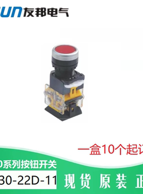 LA130-22D-11 UPUN上海友邦电气 按钮开关工控 01-20 10个起订