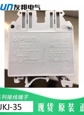 UKJ-35 50 70 95 150 240平方 UPUN上海友邦螺钉接线端子排011006