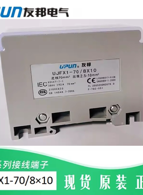 UJFX1-70/8×10 上海友邦 1进8出大电流分线器 导轨端子排 141013