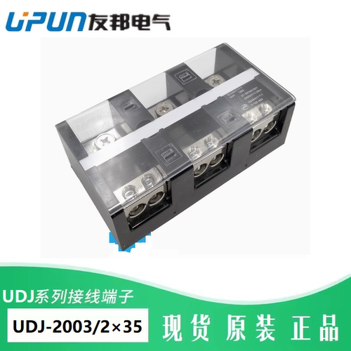 UDJ-2003/2346812×6端子