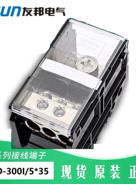UTD-300I/5×35 上海友邦大电流分线端子排一进五出螺钉接线器 盒