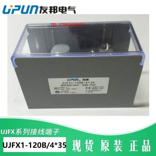 UJFX1-120B/4*35友邦接线端子