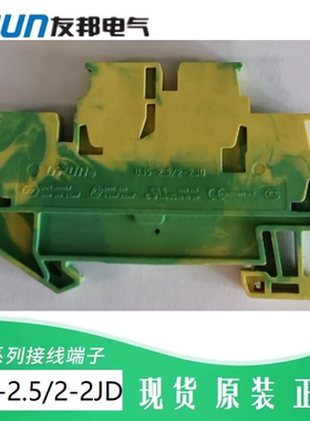 UJ5-2.5/2-2JD上海友邦电气 笼式弹簧/双层接地型接线端子 421025