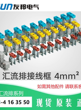 UP3-4 16 UPUN上海友邦小母线汇流排压线框端子 35平方红绿黄黑色