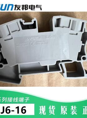 UJ6-16 16平方76A快速插拔式弹簧端子 上海友邦电气 PT16PE -16JD
