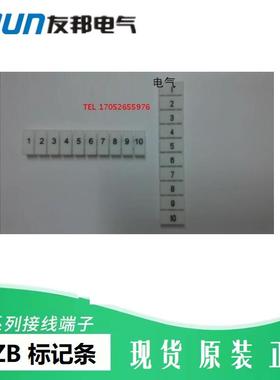 ZB5/ZB6/ZB8/UZB10 JB5 横印字竖打标记条 标签号码 UPUN友邦端子