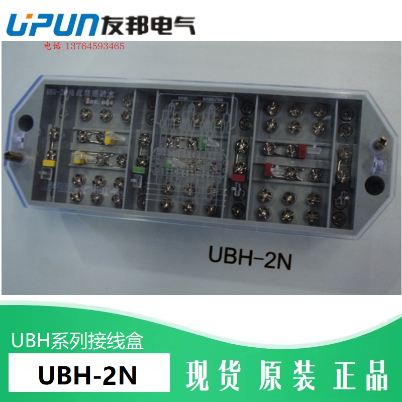 UBH-2N上海友邦电度表接线盒