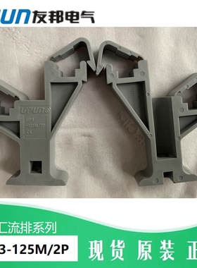 UP3-125M/1P 上海友邦100A 3*10小母线汇流排支架 2P 3P 125M2
