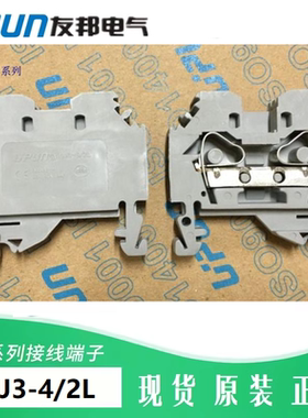 UJ3-4/2L UPUN 4平方弹簧式接线端子 上海友邦电气正品 041002