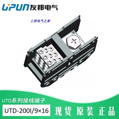utd-200i916上海19端子排