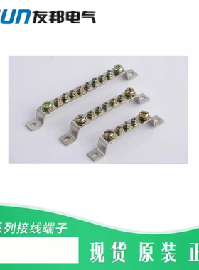 UP0215B-7P上海友邦电气地线铜排接线端子 UXP0220B-5P 10P 0225B