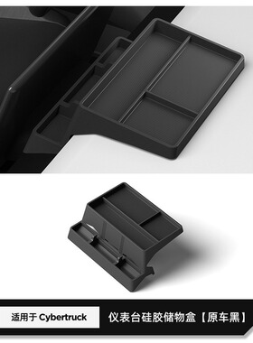 适用24款特斯拉Cybertruck仪表台储物盒Tesla车载纸巾收纳盒配件