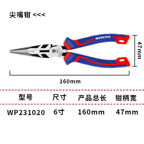 WORKPRO万克宝三色柄偏心系列钢丝钳尖嘴钳斜口钳水泵钳WP231026