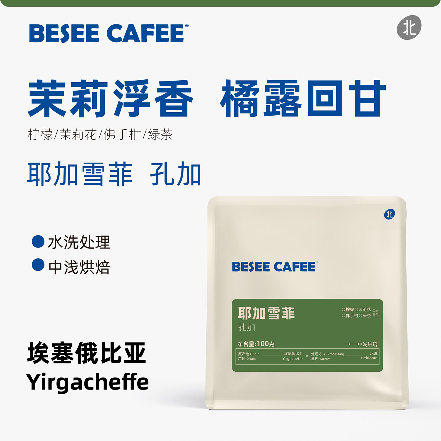 耶加雪菲SOE咖啡豆原生种