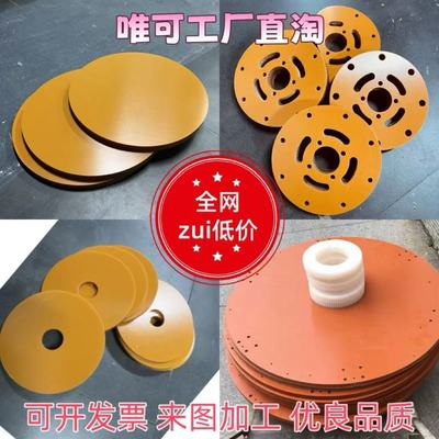 电木圆形板绝缘耐高温电木板酚醛树脂圆板圆盘圆块打孔加工定制