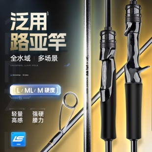 新款泛用路亚竿L/ML/M调远投杆直柄枪柄钓鱼竿超轻鲈鱼鳜鱼抛竿