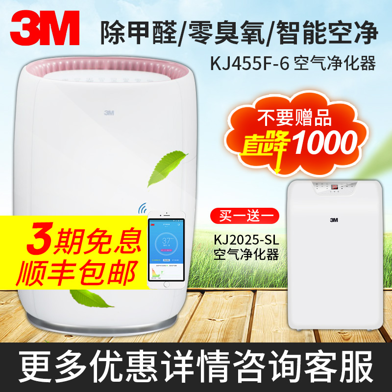 [惠佳净水生活空气净化,氧吧]3M空气净化器家用卧室KJ455F-月销量0件仅售3799元