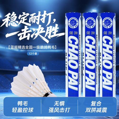 超牌业余比赛用球蓝超1号