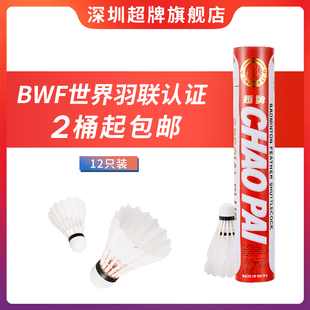 超牌羽毛球金红超国际比赛用球全软木球头全圆特级鹅毛官方旗舰店