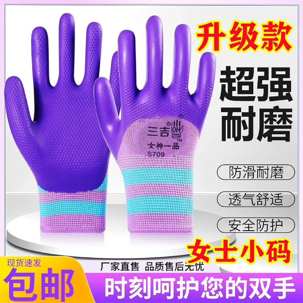 女士小号手套耐磨扒苞米乳胶压纹S码带胶皮防水建筑工地干活劳保