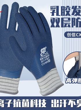 创信防臭劳保手套防水防滑耐磨不臭手银粒子橡胶手套CX189