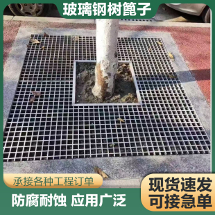 玻璃钢树篦子树围子网格板树坑铺设格栅板树池篦子市政用生产厂家